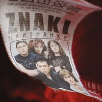 Стрелки - Znaki