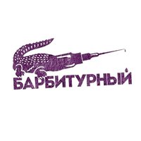 Весна - Барбитурный