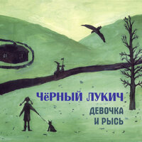 Про дождинки - Чёрный Лукич