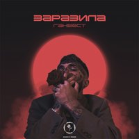 Алкоголь - Ганвест