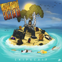 Как это было давно - ChipaChip