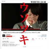 Usotsuki - WHITE JAM