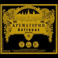 Моя соседка - Крематорий