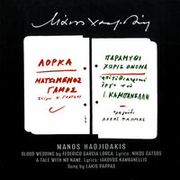 Nanourisma - Lakis Pappas