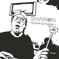 Вряд ли - SharOn