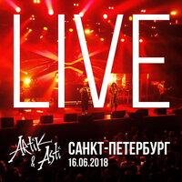 Очень Очень - ARTIK & ASTI