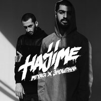 Бейба судьба - Miyagi & Эндшпиль