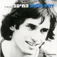 מגיע לו - David Broza