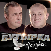 Близкие - Бутырка