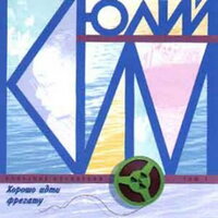 Рыба-кит - Юлий Ким
