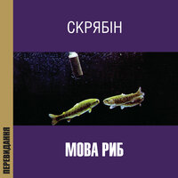 Техносекс - Скрябін
