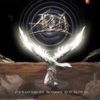 О скитаниях... - ARDA