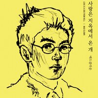 Roses - Mad Clown