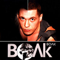 Белые птицы - Волк