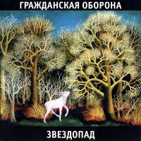 Каравелла - Гражданская оборона