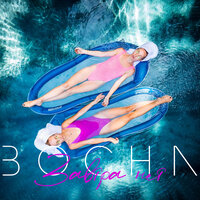 Завтра нет - BOCHA