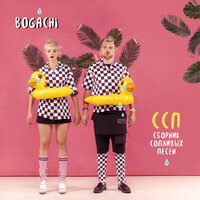 Подписаны - BOGACHI