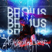 Дизайнер - Barius