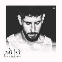 מקום לשנינו – A place for both of us - Idan Amedi, Malu