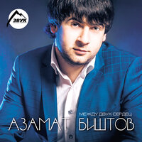 Черкесский флаг - Азамат Биштов