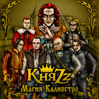 Бастард - КняZz