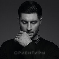 ОРИЕНТИРЫ - DAVA