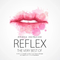 Прикосновения - REFLEX