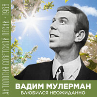 Про верблюда - Вадим Мулерман