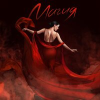Магия - НАZИМА