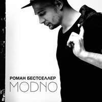 Последний раз - Роман Бестселлер
