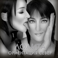 Не твоё дело - Лолита