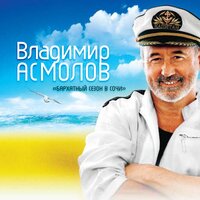 Скука - Владимир Асмолов