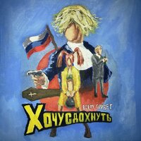 Я тебя взъ - плм