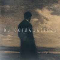 Вишен финиш - Вы соглашаетесь