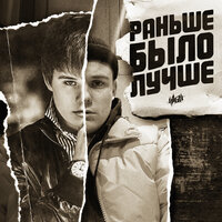 Утонули - H1GH