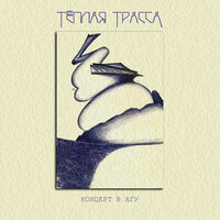 Игрушки - Тёплая Трасса