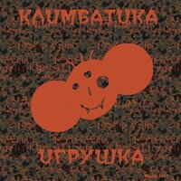 Игрушка - Климбатика