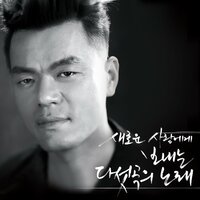 Please - J.Y. Park