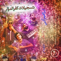 Ya Khal - Yunis