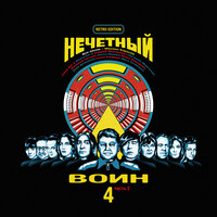 Ни о чём - Би-2, Евгений Маргулис