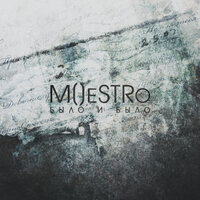 На выдохе - M()eSTRo