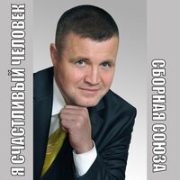 Иришка - Сборная Союза