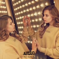 Смотри в глаза - ADUSHKINA