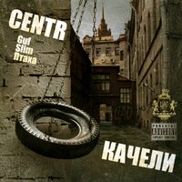Жара 77 - CENTR