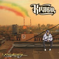 Мини-лето - Кравц