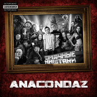 Привет, Г. - Anacondaz