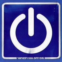Она - Чичерина