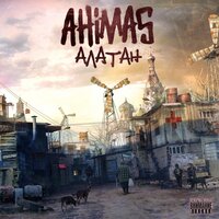 Пупок - Ahimas