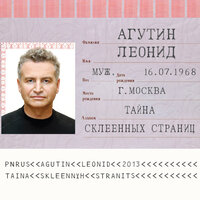 Африка - Леонид Агутин