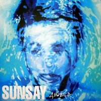 Воин - SunSay